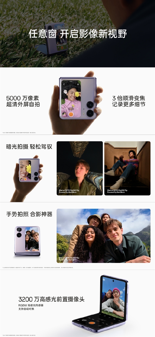 Find N2 Flip折叠也有旗舰级影像：5000万大底、马里亚纳X、哈苏全有了