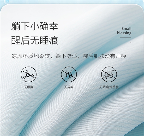 让你夏天睡个好觉：安睡宝3D cool凉席套装79元大促（60元劵）