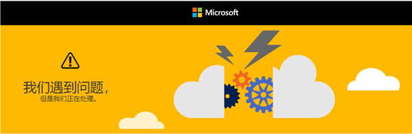 微软数据中心故障！数据Microsoft 365、中心易发app官方登录入口Xbox、故障OneDrive等无法访问