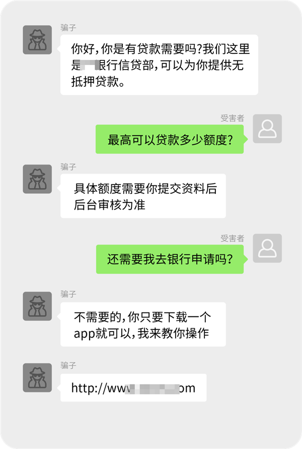 套路真深 微信揭秘信用贷款四种诈骗手法