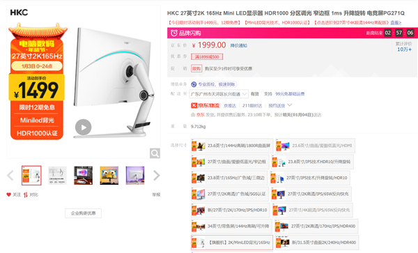 mini LED价格屠夫 HKC 27寸2K 165Hz显示器1499元