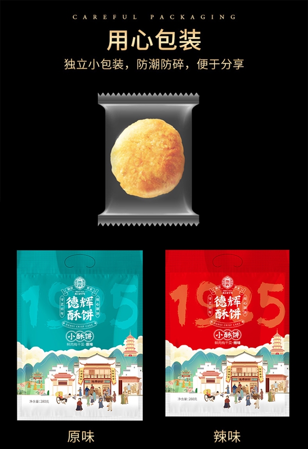 浙江老字号：德辉鲜肉梅干菜小酥饼24.8元80个大促
