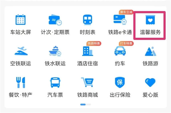 坐火车忘带身份证怎么办?手把手教你使用电子临时乘车身份证明