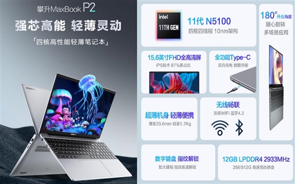 搭载全新12代i3八核处理器轻薄本仅2999元!攀升笔记本超级秒杀