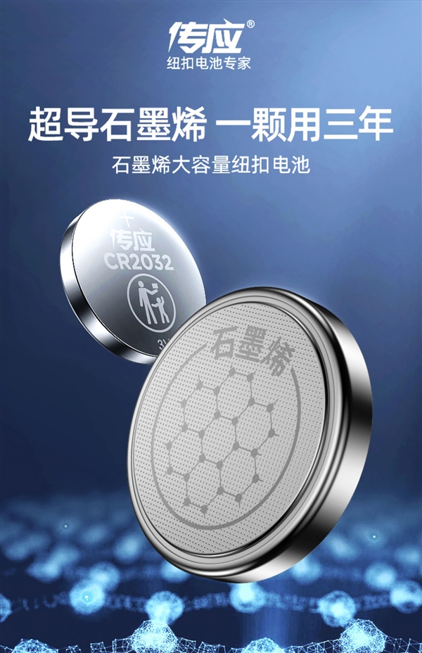 放十年电力满满！南孚传应石墨烯纽扣电池大促：5粒不到8元