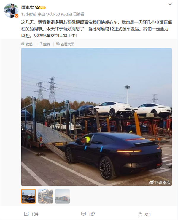 CEO亲自官宣：首批阿维塔12正式装车发运 陆续开启交付