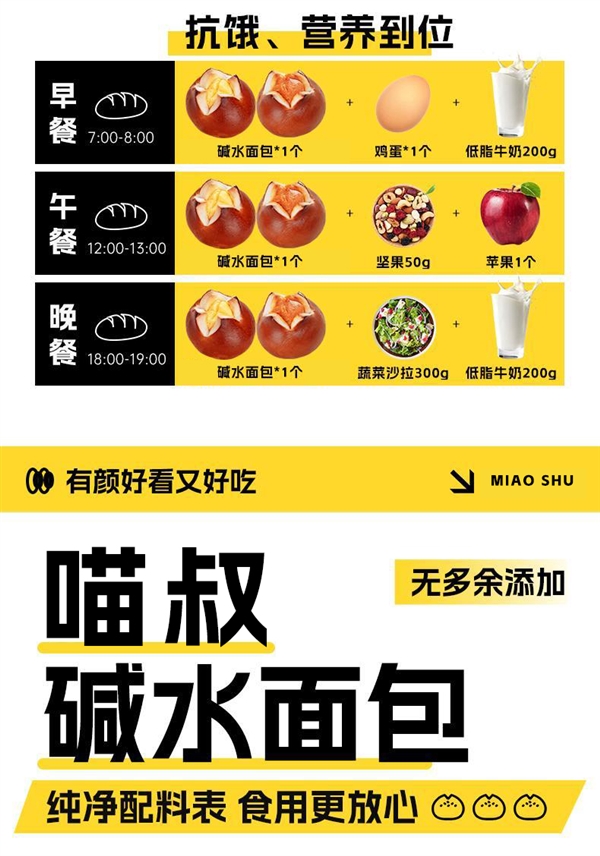 越嚼越上头！喵叔碱水面包1斤尝鲜冲量：券后19.9元