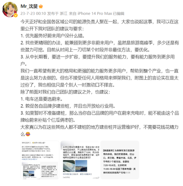 蔚来副总对“限制新疆部分充电桩”作出回应：优先服务好自家用户没错