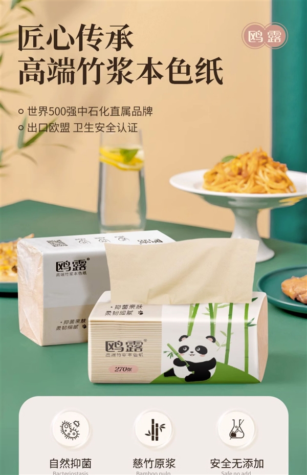 1元/包：中石化出品90抽*3层抽纸狂促（原生竹浆）