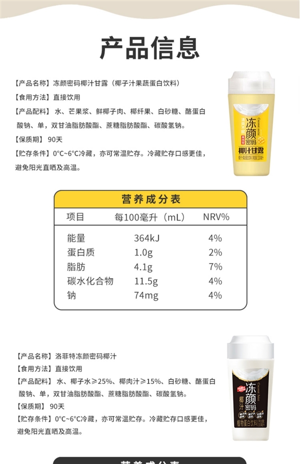 生榨更健康!冻颜密码芒果椰汁甘露临期大促:券后仅3.1元