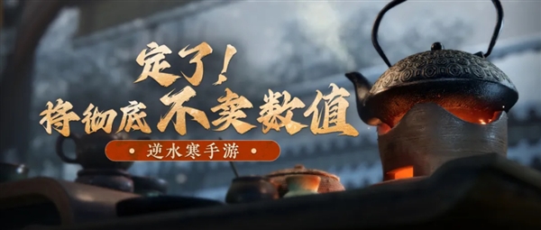 不靠氪金 价格卷死同行:逆水寒手游开启二测多次冲上热搜:预约超3000万