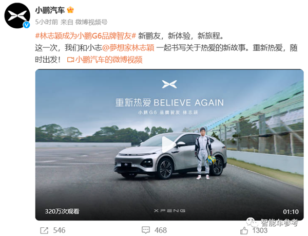 事故后言说“没阴影” ：特斯拉铁粉林志颖转投小鹏G6