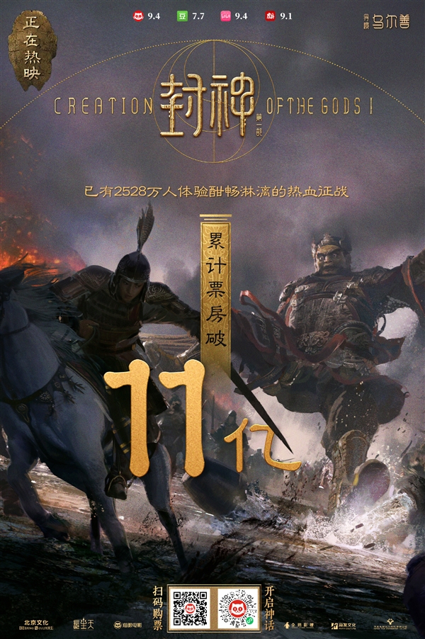 《封神第一部》票房破11亿：第二部概念设计图首次公开