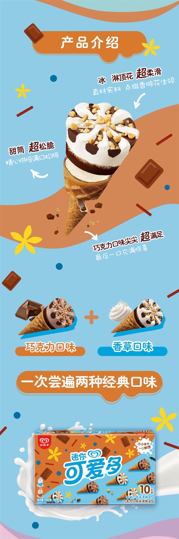 炎炎夏日必备!迷你可爱多冰淇淋官旗发车:每支只需1块钱