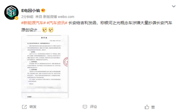 控告抄袭!长安给吉利发去律师函