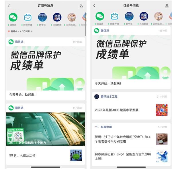 微信新版“图片消息”你见过没？看图太爽了
