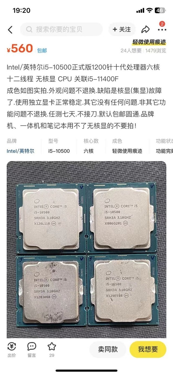 无核显、单通道……闲鱼上这些CPU敢买么?
