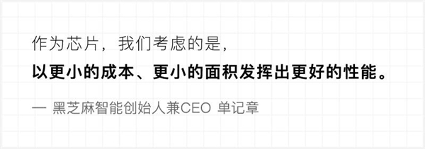 对话黑芝麻智能CEO:芯片公司 错两次可能就死了