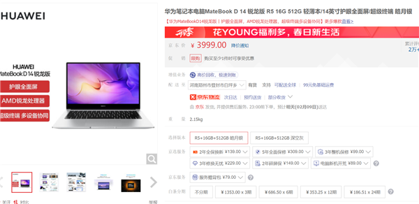 锐龙7000领衔 大核配大显:AMD锐龙笔记本新春大促倒计时