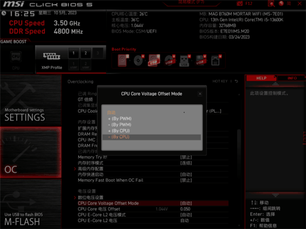 DIY技巧:微星B760主板13600K降压教程 CPU温度暴降25℃