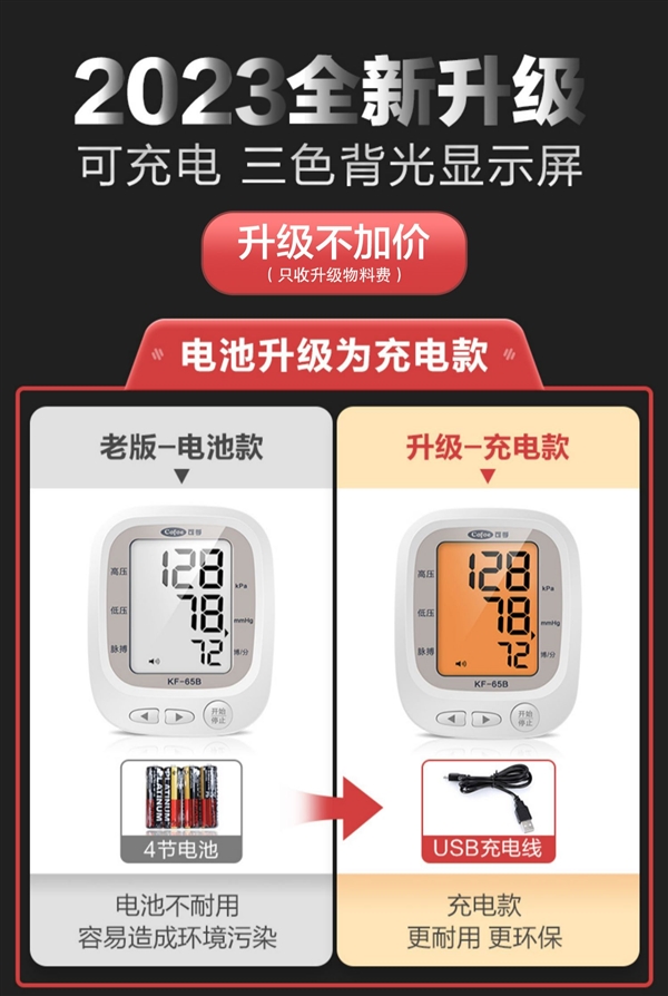 90元大额券:可孚上臂式全自动血压计49.9元发车