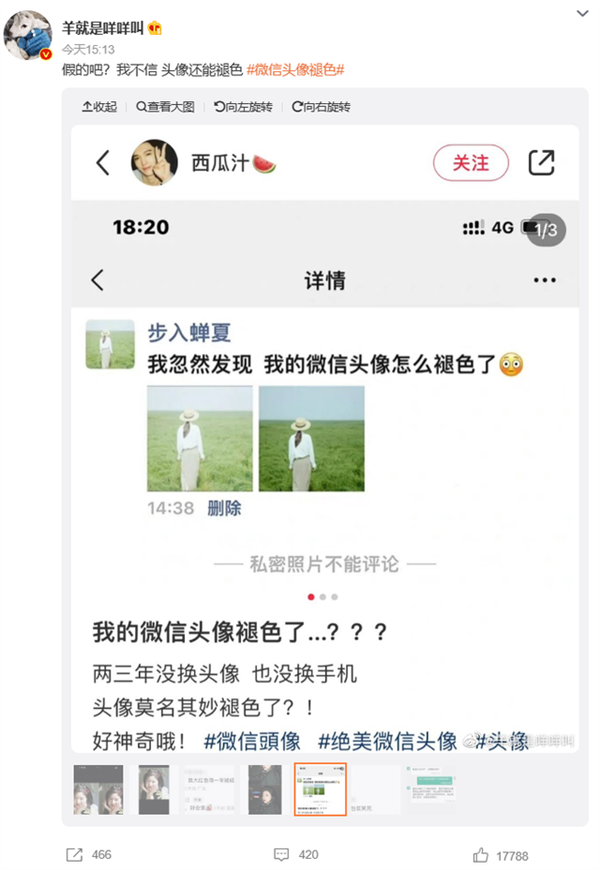 微信头像莫名其妙褪色！官方回应：优化中