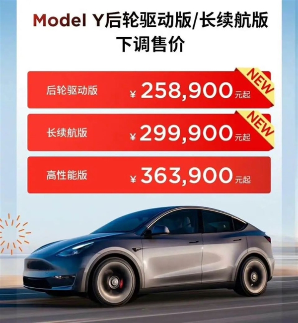 特斯拉新年狂降！Model 3/Y最大优惠2万 成全球最低价