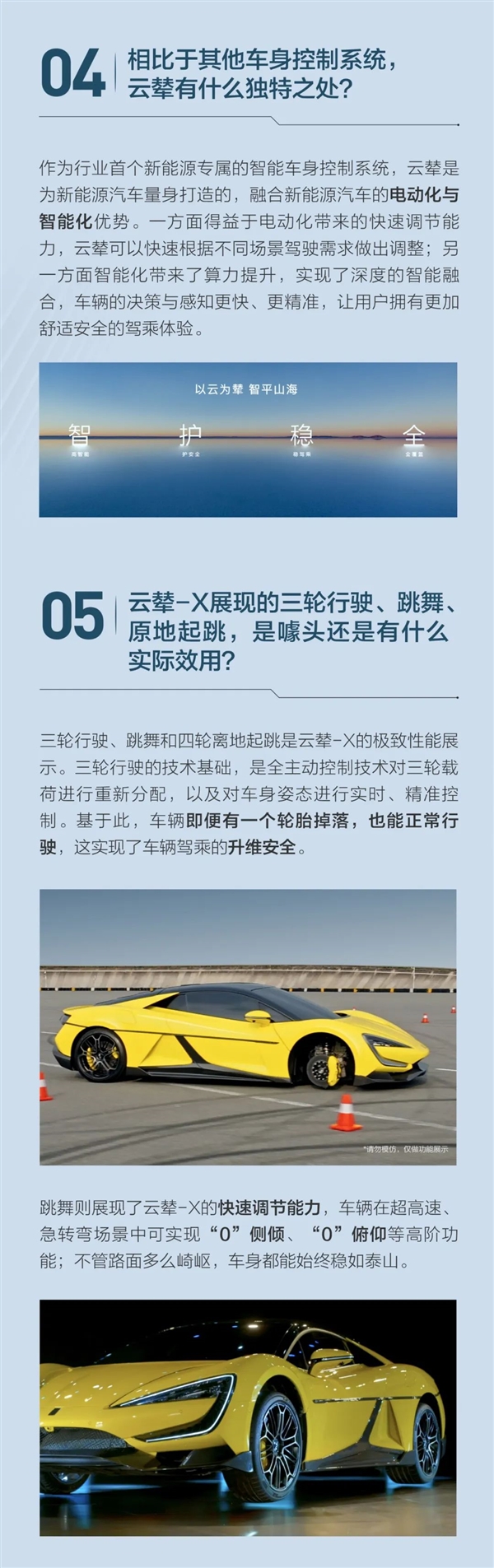 比亚迪云辇的三轮行驶、跳舞、原地起跳是不是噱头?官方回应