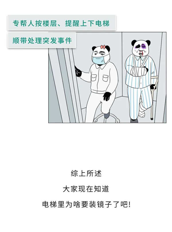 为啥电梯里面都要放镜子？