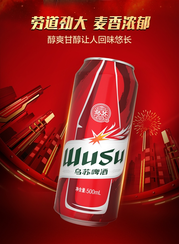 醇爽劲大真过瘾！新疆红乌苏啤酒大促：券后每瓶4.4元探底好价