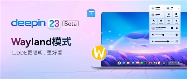 超好用的国产系统!深度V23 Beta正式发布:海量更新