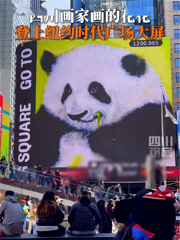 上下五千年 熊猫第一次有了站姐