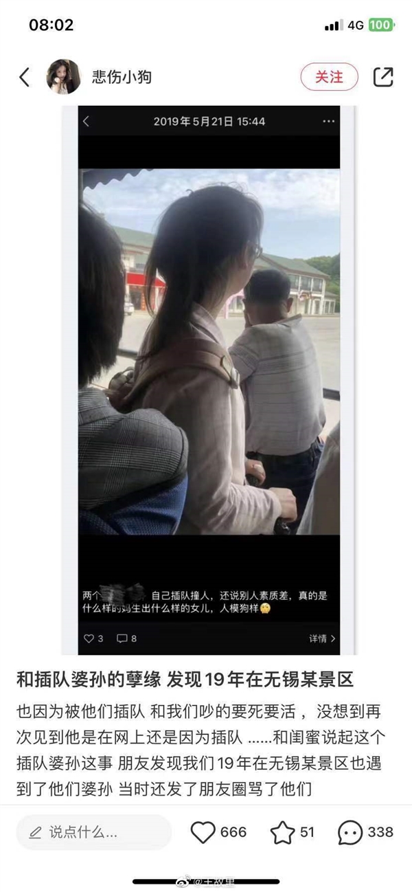“插队婆孙”被做成恶搞表情包:如此“网暴”是否合适?