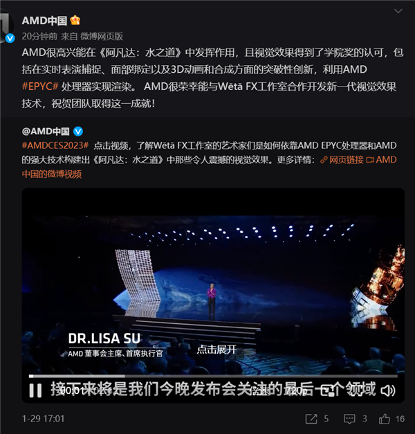 《阿凡达2》斩获奥斯卡特效奖 AMD：我们的CPU干的