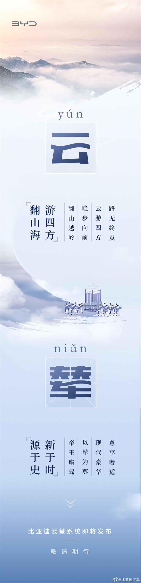 “帝王座驾、以辇为尊” 比亚迪云辇系统官宣:或为底盘新技术