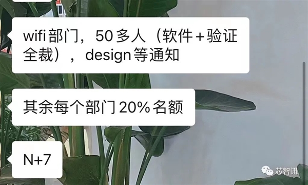 华为冲击？曝高通中国大裁员：Wi-Fi部门一锅端 补偿N+7！