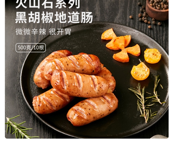 85%纯肉含量!火山石烤肠久违大促:19.9元到手2斤