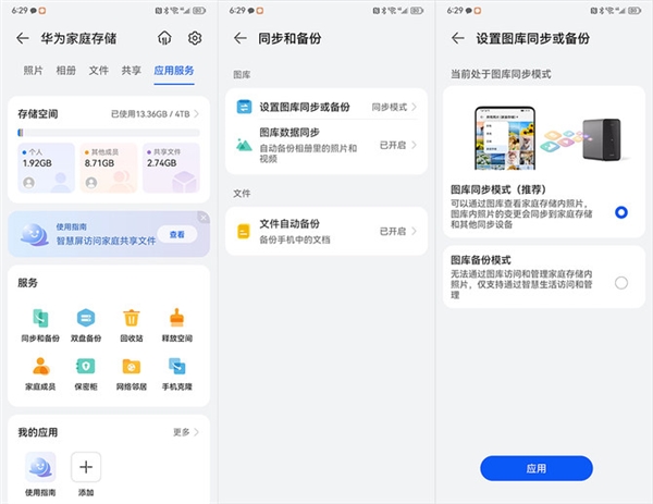 替代NAS/网盘！华为家庭存储上手