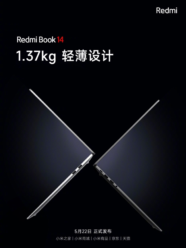Redmi Book 14轻薄本第三大升级公布:4000元档颜值绝了