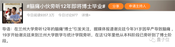 高考262分却发4篇SCI论文！脑瘫小伙旁听12年：修完本硕博所有课程