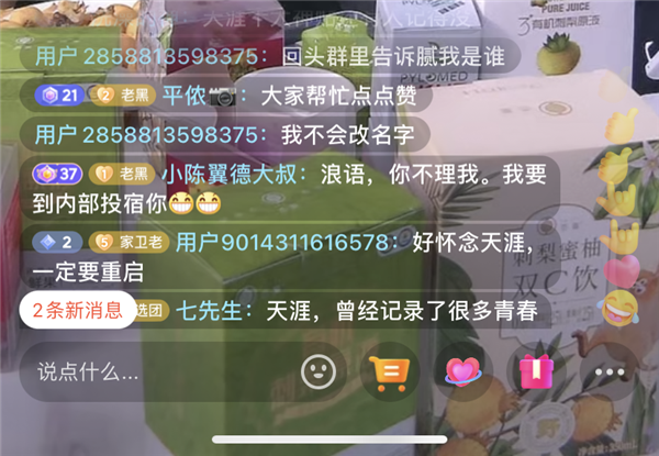 天涯老用户自救惨淡收场:情怀 是最不值钱的东西
