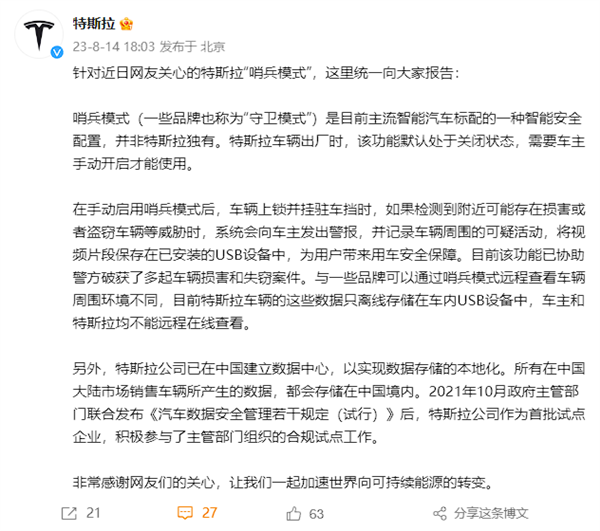 岳阳机场禁止特斯拉入内 特斯拉：已在中国建立数据中心
