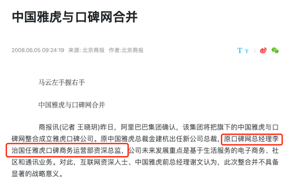 口碑并入高德:这是要和美团、抖音拼了?