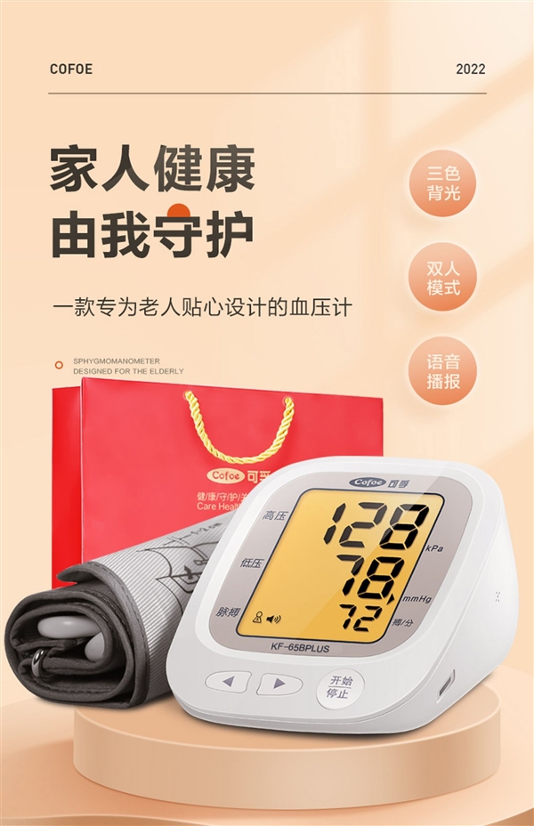90元大额券:可孚上臂式全自动血压计49.9元发车