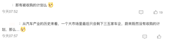 蔚来CFO评价中国车企价格战：中国车企太多了