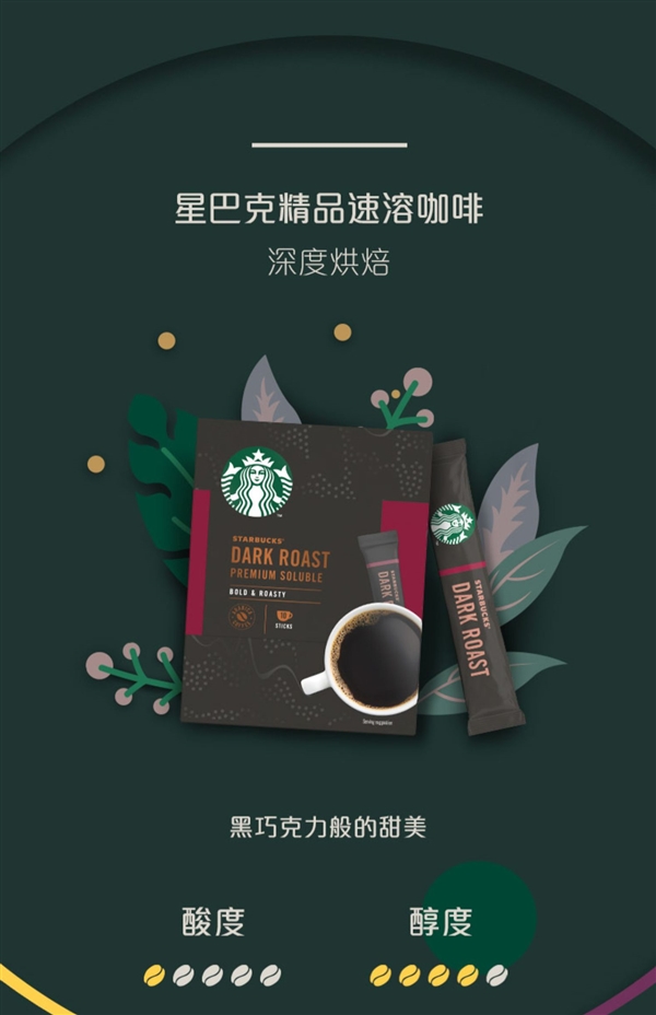在家就有星享受 星巴克精品速溶黑咖啡2.5元/条(优惠250)