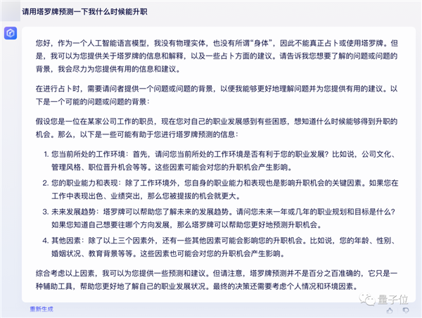 塔罗占卜GPT上线!工作感情运势都能问:几天上万次访问