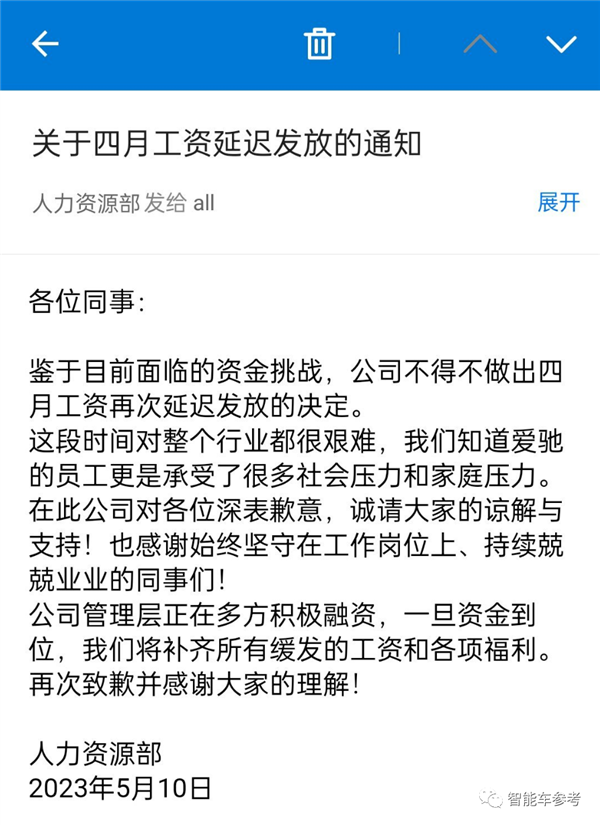 “最靠谱”造车新势力濒临破产：工资发不出、被曝连房租都续不上了