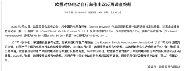 一文了解欧盟拟针对中国电动车品牌的“双反”调查