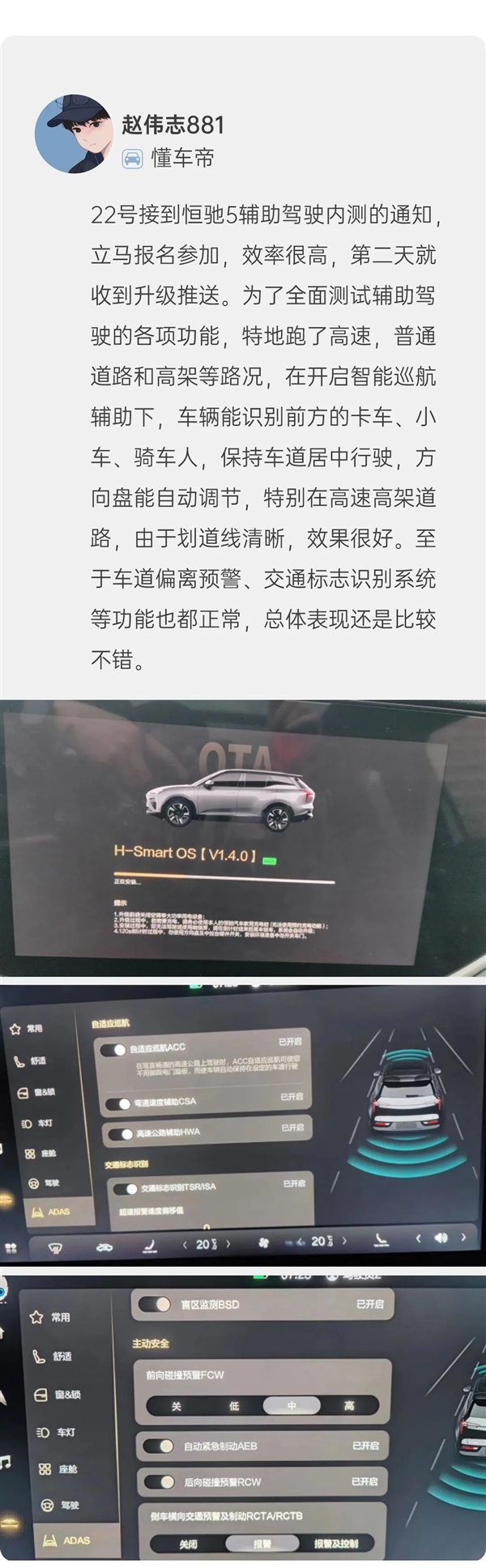 恒驰5将OTA升级辅助驾驶系统:车主自述大暴雨驾驶“很稳定”